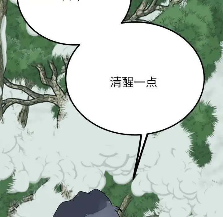 毒酒 第17話 第66页