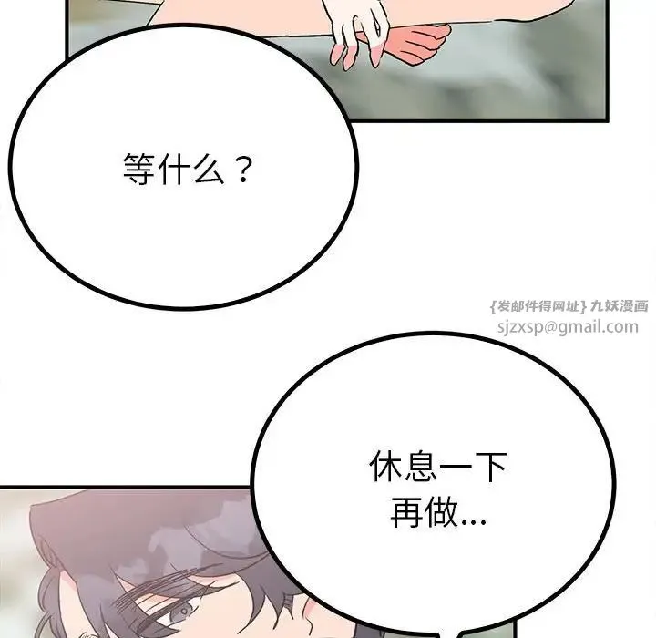 毒酒 第17話 第74页