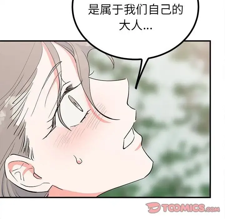 毒酒 第17話 第93页