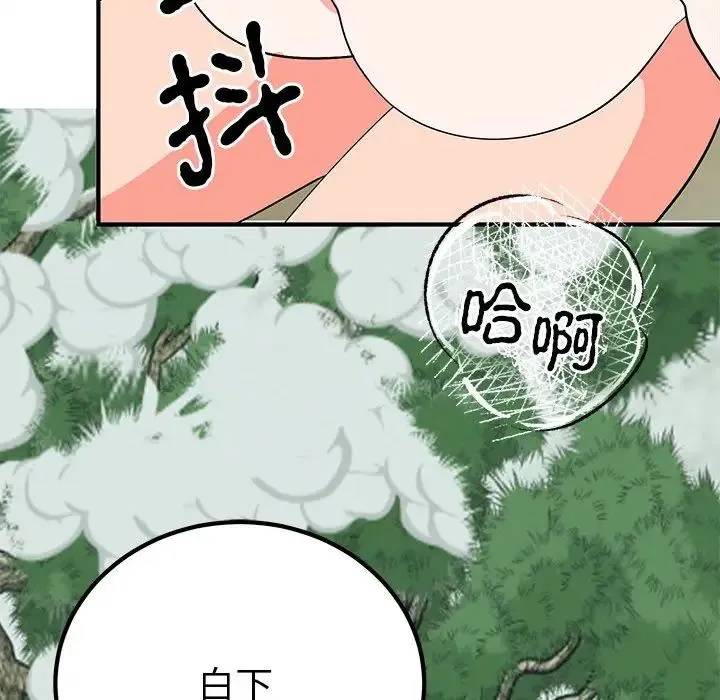 毒酒 第17話 第65页