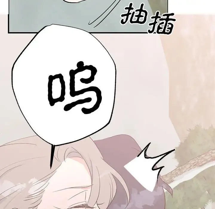 毒酒 第17話 第48页