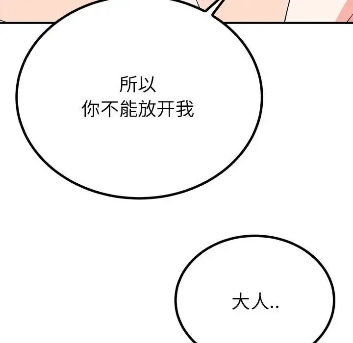 毒酒 第17話 第110页