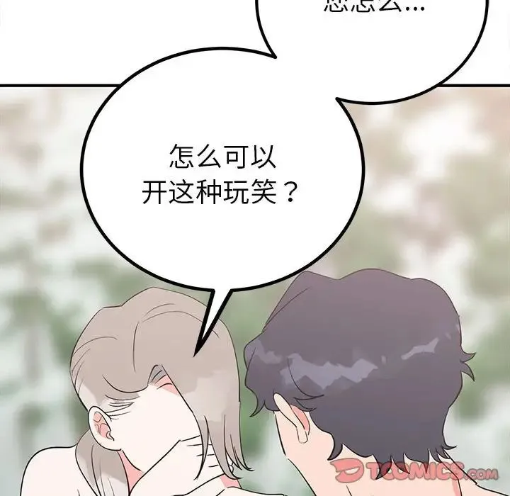 毒酒 第17話 第99页