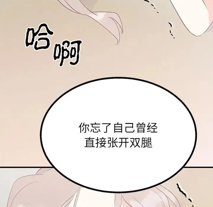 毒酒 第17話 第29页