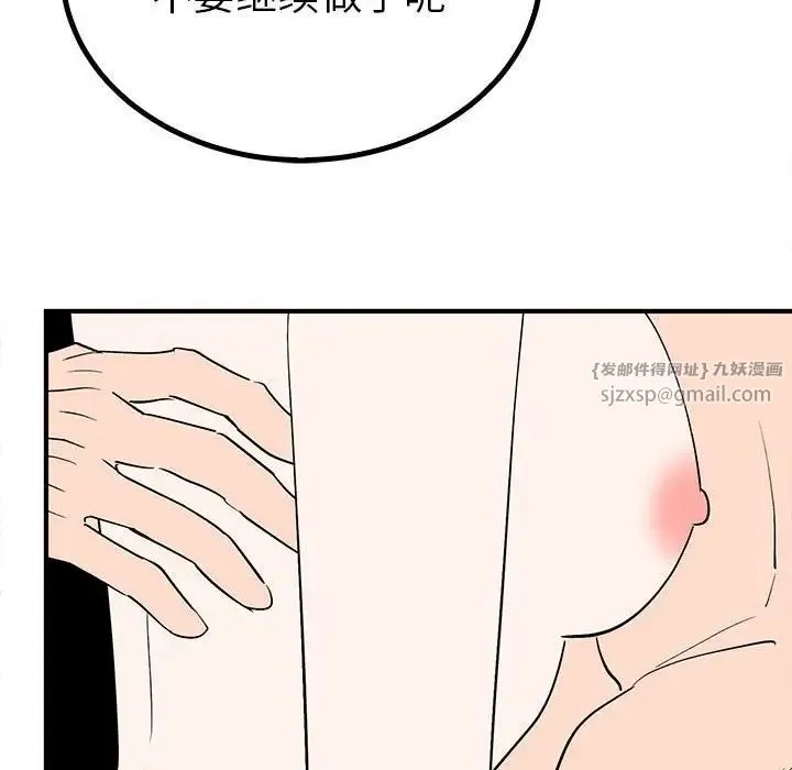毒酒 第17話 第76页