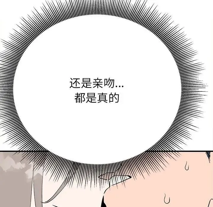 毒酒 第17話 第139页