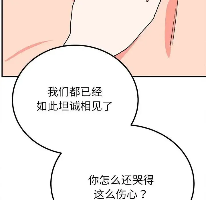 毒酒 第17話 第103页