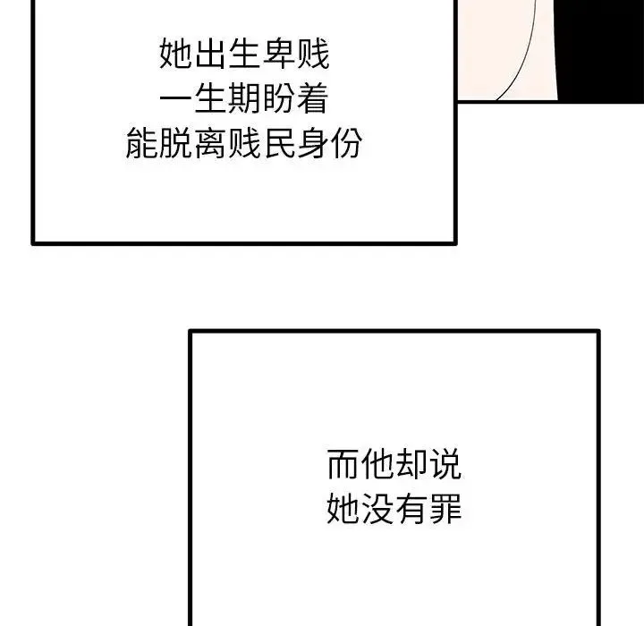 毒酒 第17話 第122页
