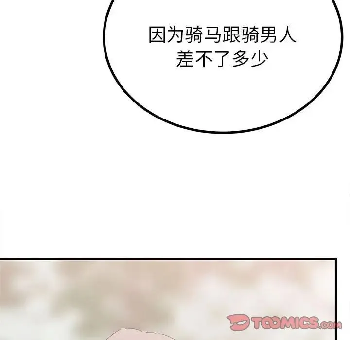 毒酒 第17話 第117页