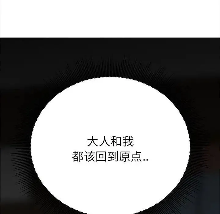 毒酒 第17話 第154页
