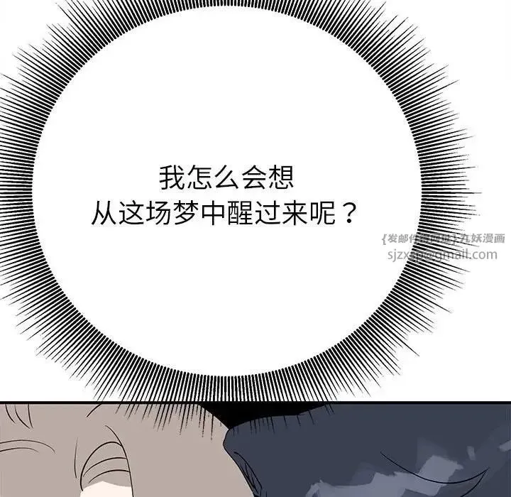 毒酒 第17話 第80页