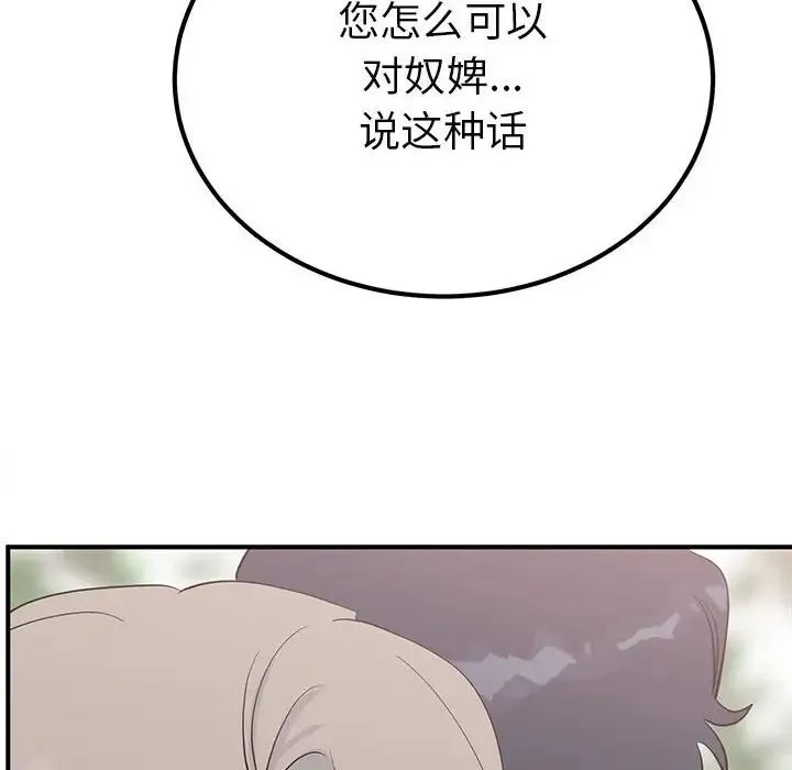 毒酒 第17話 第101页