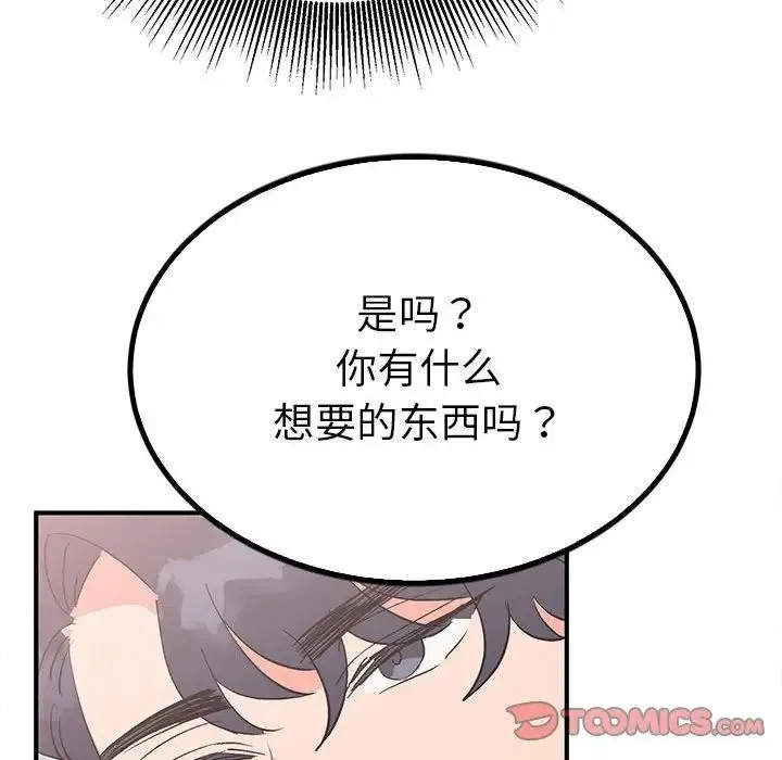 毒酒 第17話 第87页