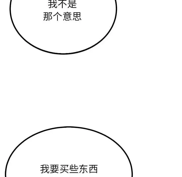 毒酒 第17話 第89页