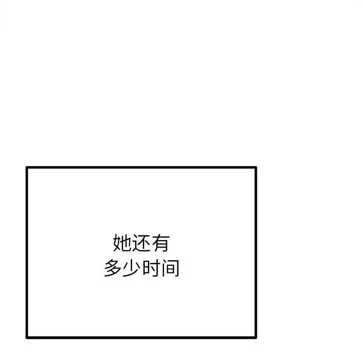 毒酒 第17話 第127页