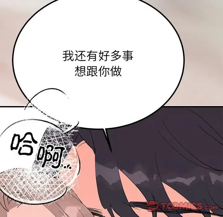 毒酒 第17話 第69页