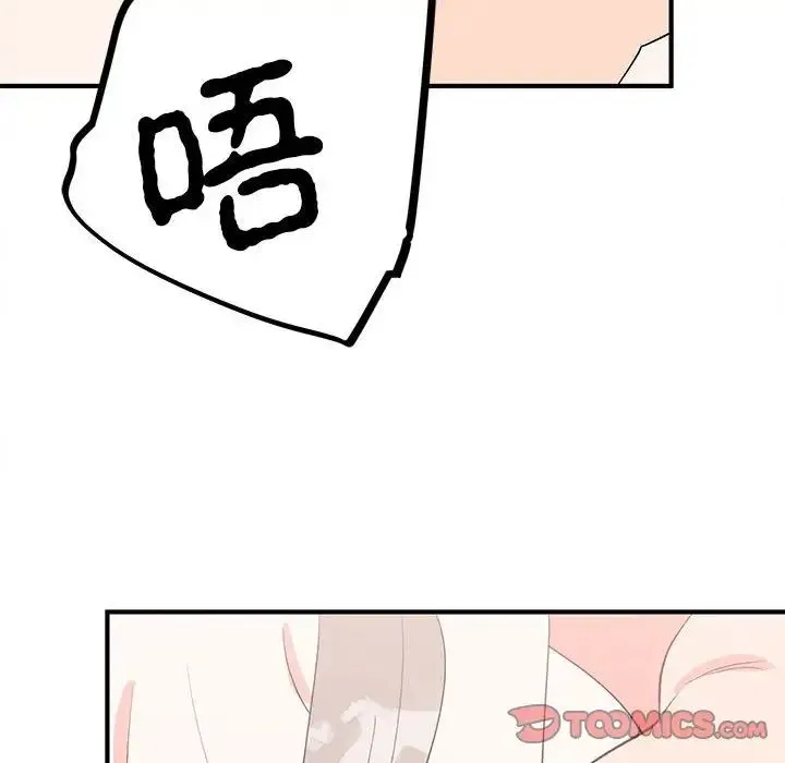 毒酒 第17話 第63页