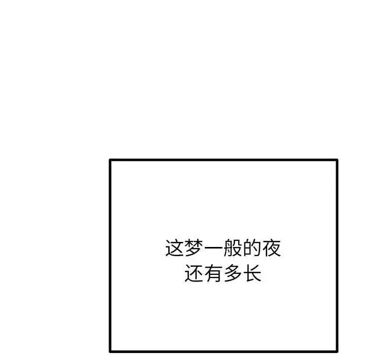 毒酒 第17話 第125页