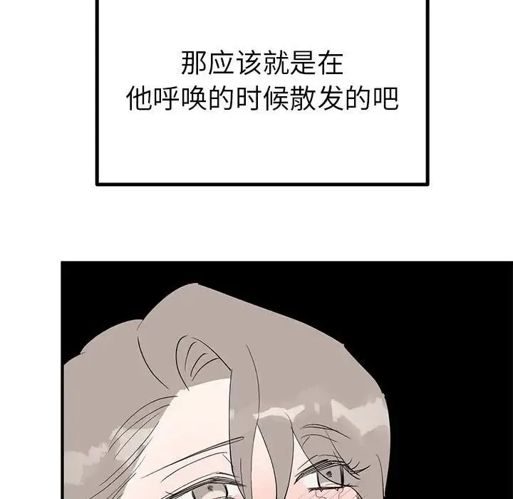 毒酒 第17話 第120页