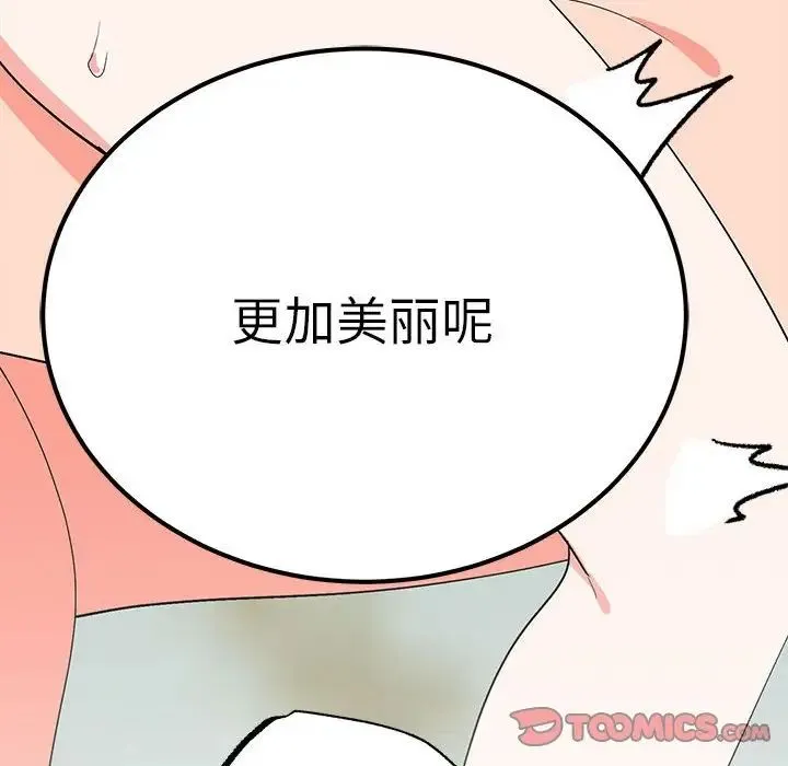 毒酒 第17話 第51页