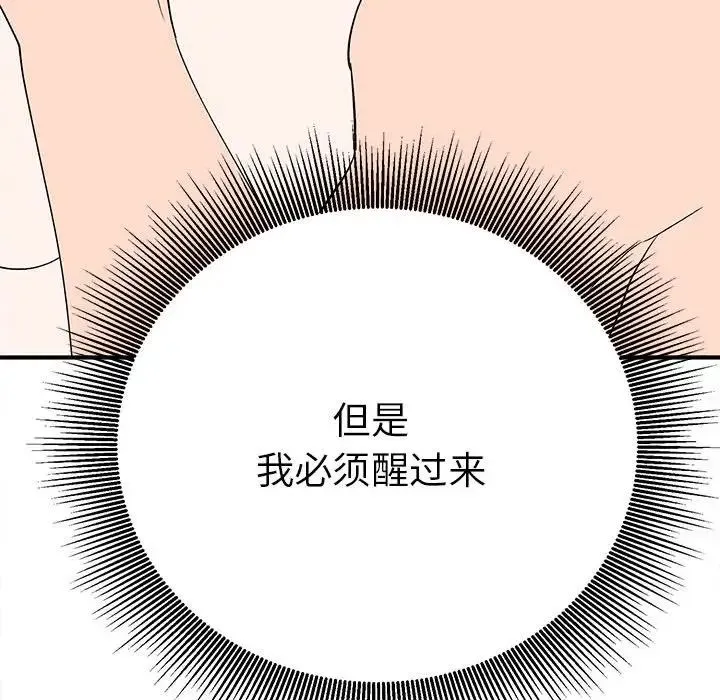 毒酒 第17話 第82页
