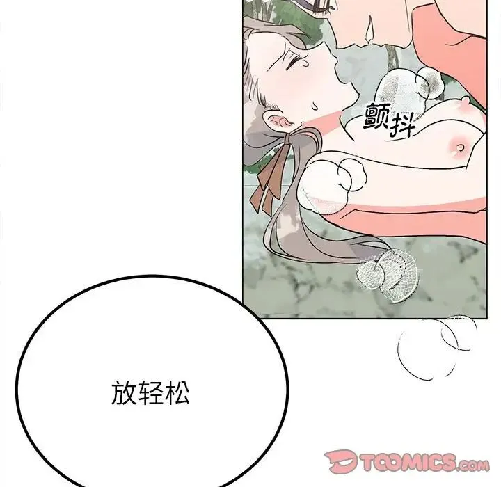 毒酒 第17話 第15页