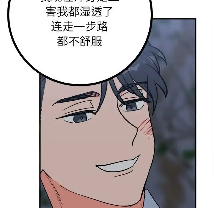毒酒 第11話 第133页