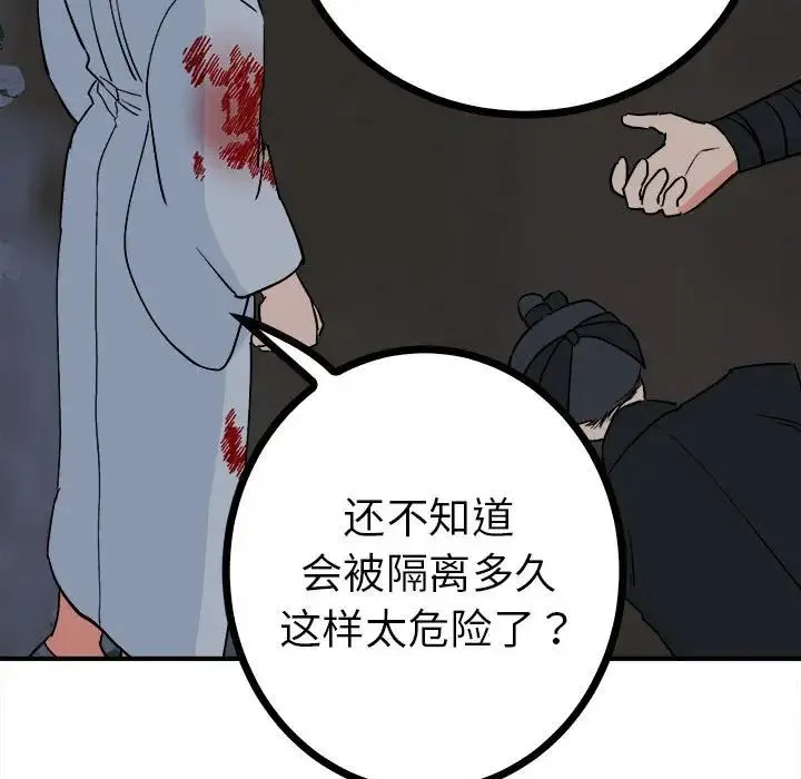 毒酒 第11話 第107页