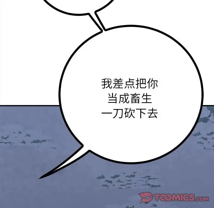 毒酒 第11話 第117页