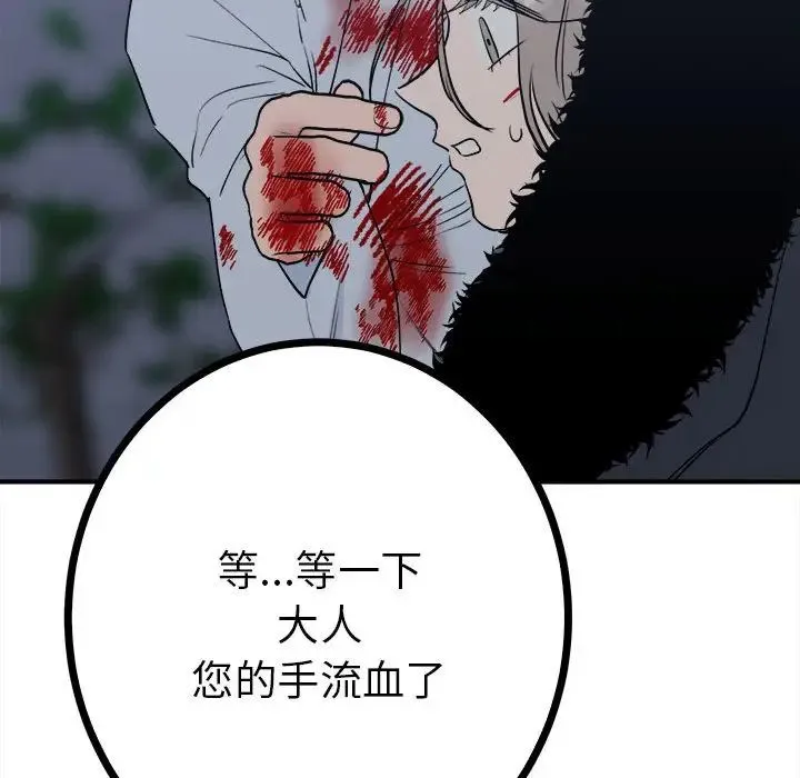毒酒 第11話 第131页