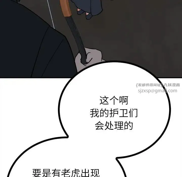 毒酒 第11話 第76页
