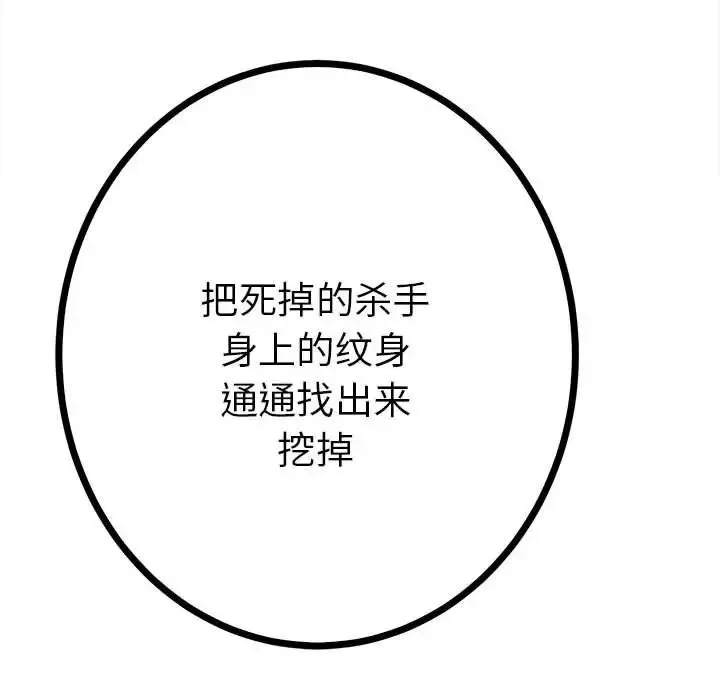 毒酒 第11話 第114页