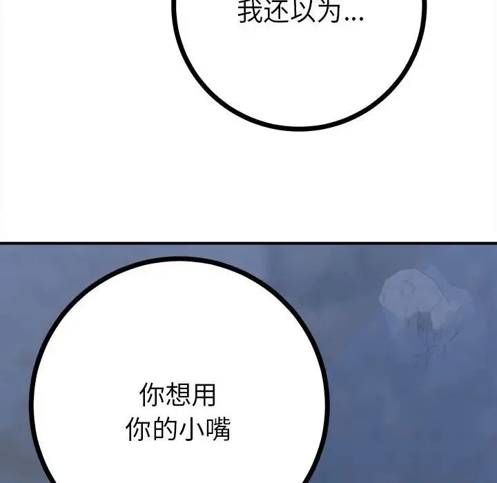 毒酒 第11話 第168页