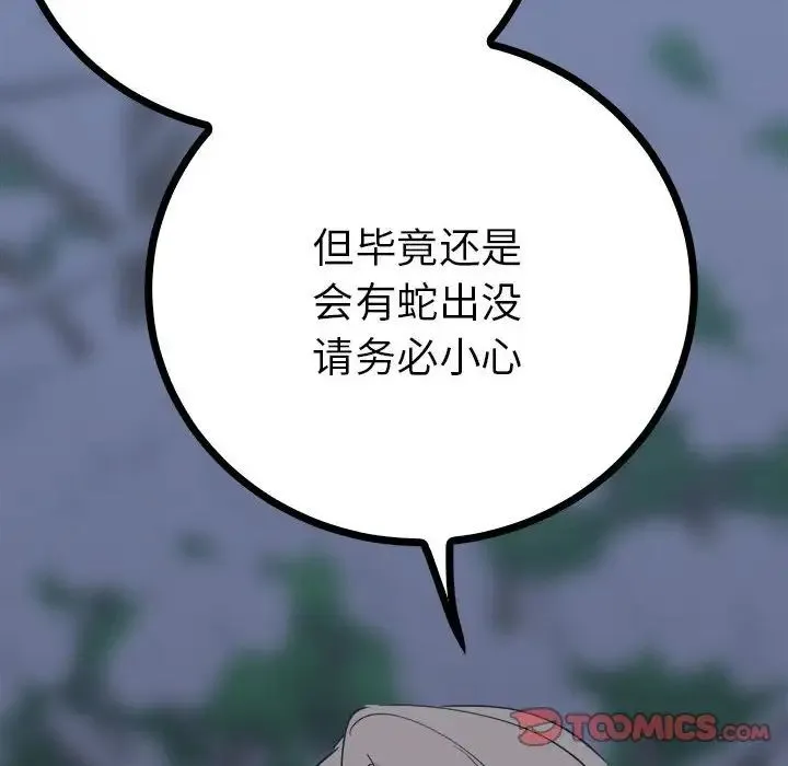 毒酒 第11話 第147页