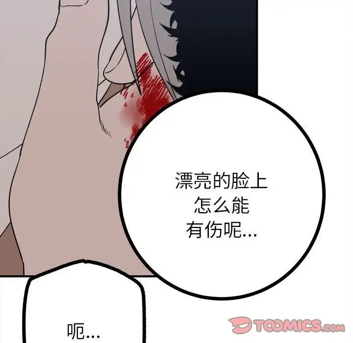 毒酒 第11話 第129页