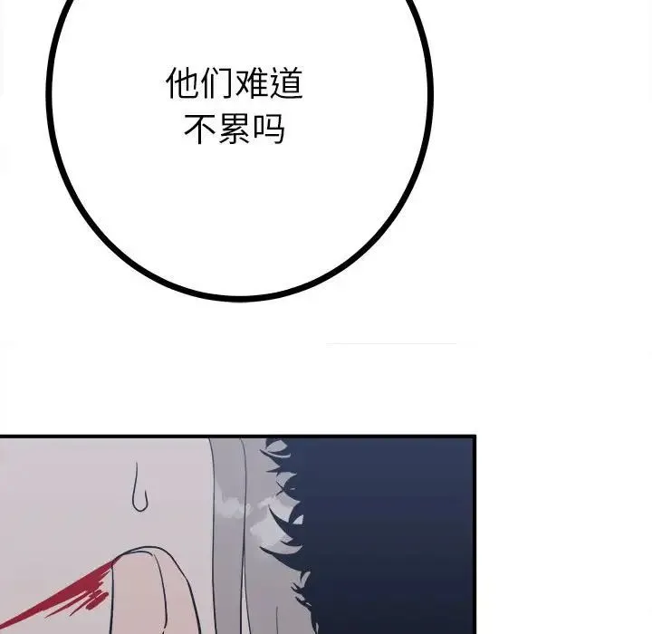 毒酒 第11話 第128页