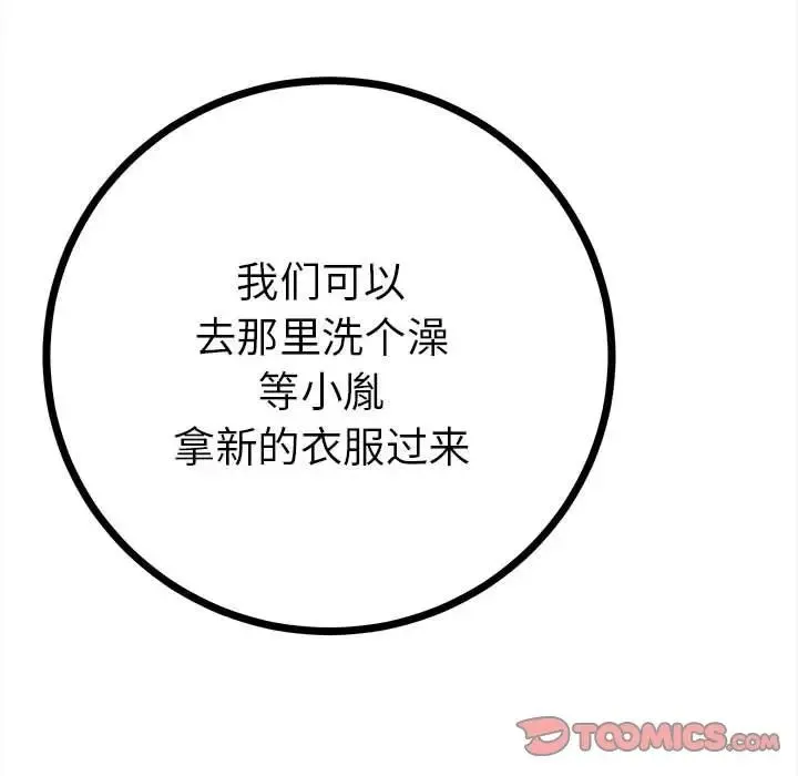 毒酒 第11話 第135页