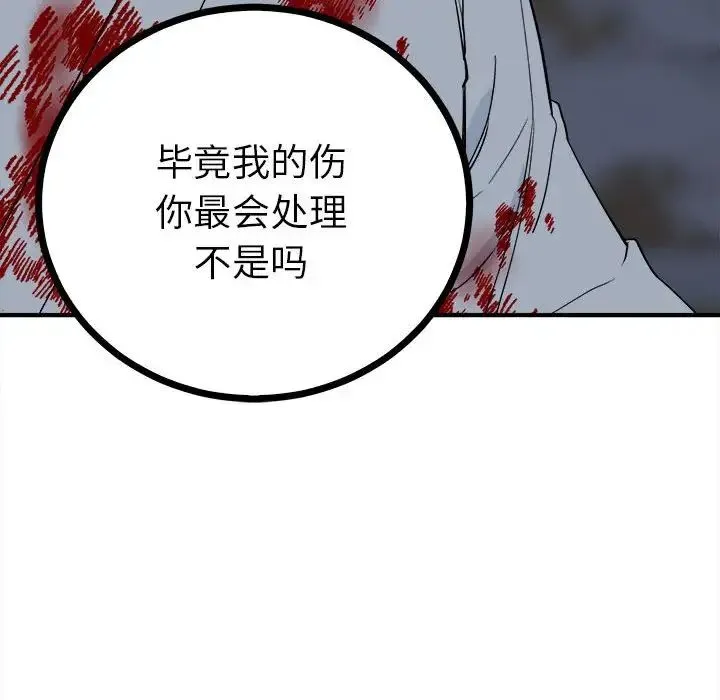 毒酒 第11話 第140页