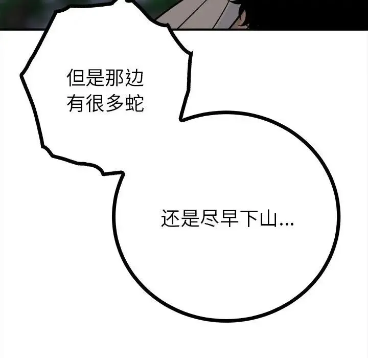 毒酒 第11話 第137页