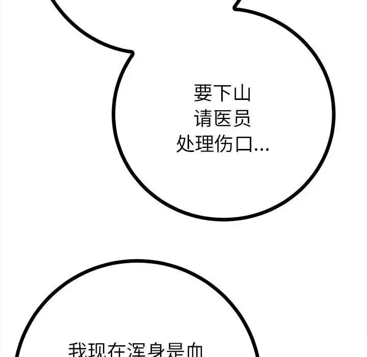毒酒 第11話 第132页
