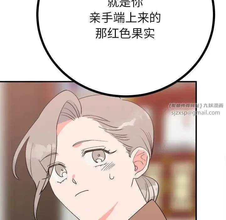 毒酒 第11話 第44页