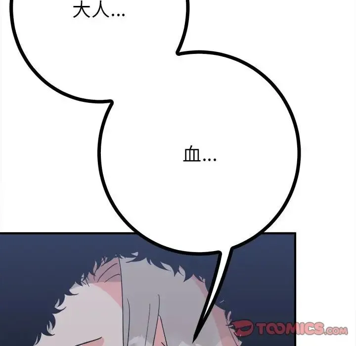 毒酒 第11話 第123页