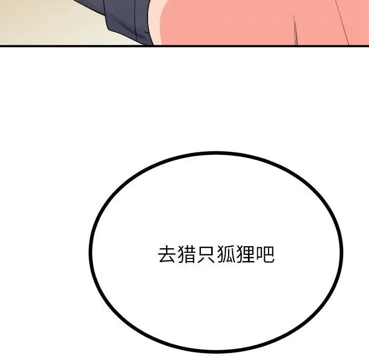 毒酒 第11話 第53页