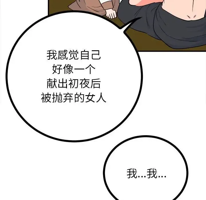 毒酒 第11話 第24页