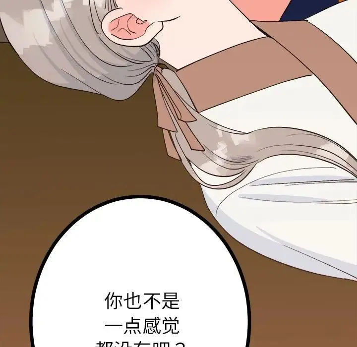 毒酒 第11話 第17页