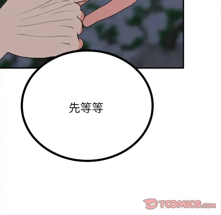 毒酒 第11話 第69页