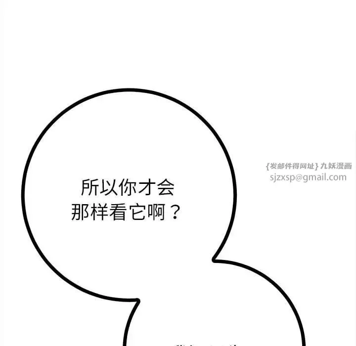 毒酒 第11話 第167页