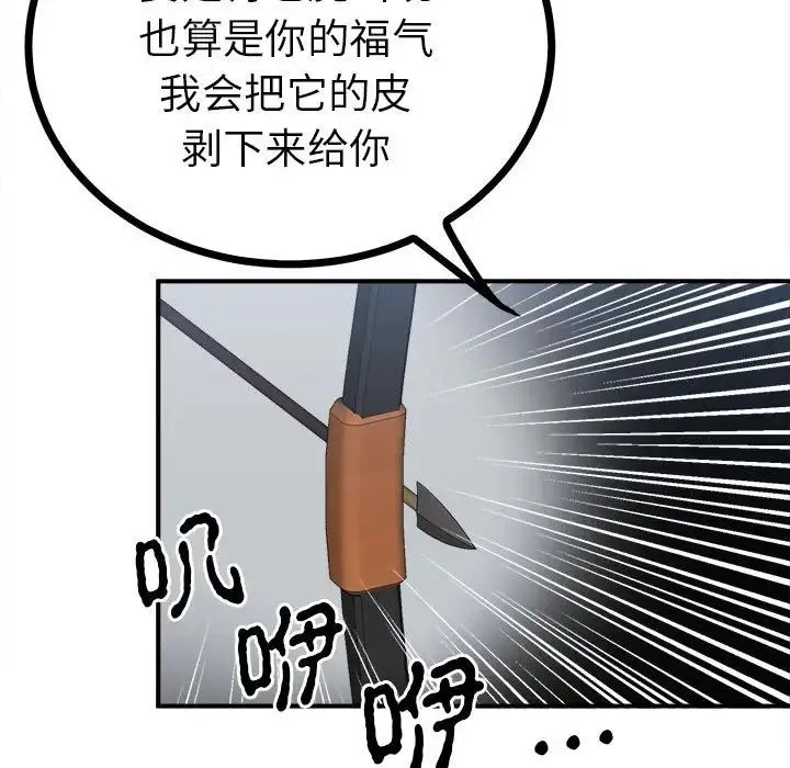 毒酒 第11話 第77页