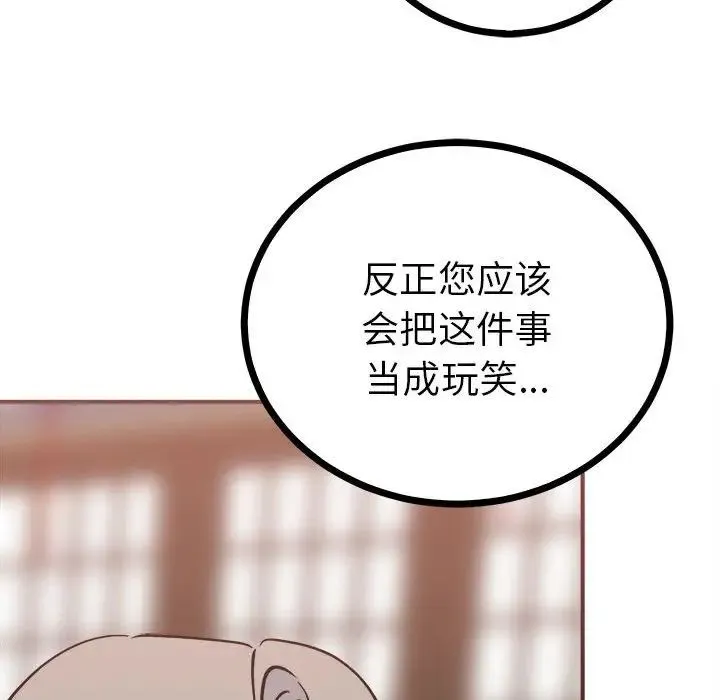 毒酒 第11話 第25页