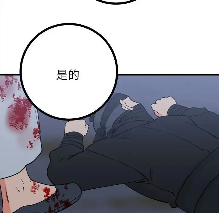 毒酒 第11話 第108页